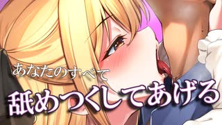 【ASMR】【ASMR】冷やし首舐め＆耳舐め、あなたの心の底まで舐めころり【【サキュプロ】Brain Melting,Whispering,耳舐め