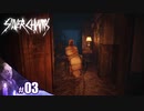 【Silver Chains】怖いけどリスナーさん全員に行けって言われるびびり【その3】
