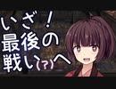 【Kenshi】剣娘きりたんの冒剣譚 part10 前(フリ)編【ゆっくり&VOICEROID実況】