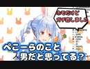 ホモもガチ恋にさせてしまう兎田ぺこら