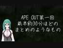 神楽すずAPEOUTのすすめ