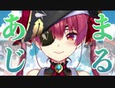 宝鐘マリン船長(17)のドナルドダックの真似を5分間聴き続ける動画【ホロライブ切り抜き】