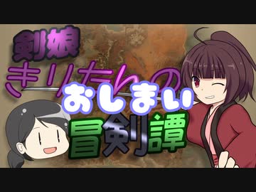 【Kenshi】剣娘きりたんの冒剣譚 part10 後編 最終回【ゆっくり&amp;VOICEROID実況】