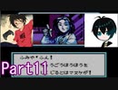 ナゾベンチャーというそもそも謎のゲームを実況プレイPart11