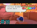 【実況】そこは爆発する空気だろうが《ペーパーマリオ オリガミキング》 Part16