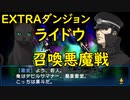 ソウルハッカーズ：デビルサマナー