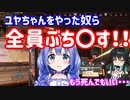 【にじさんじ コラボ】鬼神になる勇気ちひろに限界化するユヤ・シン【切り抜き】