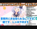事務所に金を取られるのが嫌でENTUMからのデビューがなくなった犬山たまき