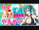 【アイドル部】Fall Guysで大はしゃぎする神楽すず【切り抜き風】