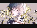 世迷言  　歌ってみた　ver.むう