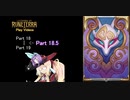 録画を振り返るLoR動画Part18.5 雑談回