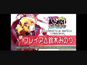 エア：ワルキューレ5