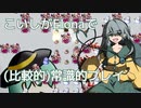 【Elona_omake】こいしがElonaで（比較的）常識的プレイ #3　「演奏したり燃やしたり」