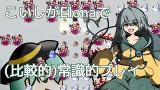 【Elona_omake】こいしがElonaで（比較的）常識的プレイ #3　「演奏したり燃やしたり」