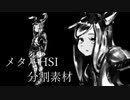 メタルHSI分割素材【png psd cmo3】