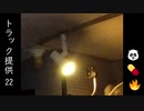 【ニコラップ】トラック提供22【PANDAILLBURNING】
