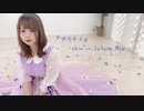 【ひなぺ】『プラチナ』-shin'in future Mix-　踊ってみた【誕生日】