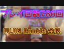 【太鼓の達人 グリーンVer.】FUJIN Rumble 全良