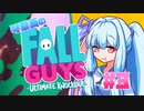 【VOICEROID実況】琴葉葵のFallGuys！ #3