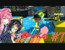 【Splatoon2】根暗ネオ茜ちゃんのガチマ日記　#７【ガチエリアX】