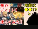 【FEH_698】無凸総選挙ディミトリ使ってみた！　（ 天敵は●●！？ ） 　『 ファーガス王 』　ディミトリ　【 ファイアーエムブレムヒーローズ 】 【 Fire Emblem Heroes 】