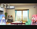 【ボイロ実況】ことのはアドベンチャー part12(終)【ZORKⅠ】