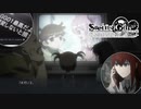 【第伍拾弐扉】長い間やりたくてもやれなかったノベゲをやる【STEINS;GATE ELITE】