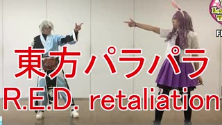 【東方パラパラ】R.E.D. retaliation