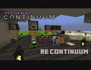 【Minecraft】Re:Continuum #2【FTB Continuum】