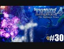 【実況】悪夢は世界に零れ #30【TRINE4】