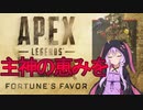 【Apex Legends】無許可発砲APEX #7【VOICEROID実況】