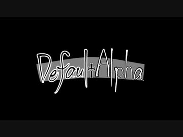 【ひじき】Default Alpha活動記録D-0「在籍者名簿v1.0」