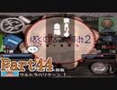 何で君らすぐ自爆してしまうん Part44【ぼくのなつやすみ2】