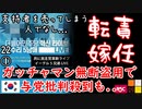 仕方ないよ。日本の経済と文化に憧れ、日本アニメを見て育ったんだから...でも、許さないよ。　【江戸川 media lab HUB】お笑い･面白い･楽しい･真面目な海外時事知的エンタメ