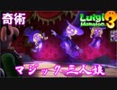 #12【ルイマン3】加糖ねおの「ルイージマンション3」【Switch】