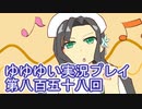 全員集合！　結城友奈は勇者である　花結いのきらめき実況プレイpart858