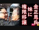北の妹がこんなに移譲なわけがない...　【江戸川 media lab HUB】お笑い･面白い･楽しい･真面目な海外時事知的エンタメ