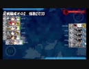 [艦これ][ゆっくり実況]海防艦と行く　2020年夏イベ甲作戦　E1-2　～2020年　侵攻阻止！島嶼防衛強化作戦　前段作戦　第一海域　戦力ゲージ　攻略　備忘録～