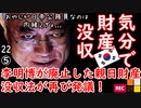 ＢＴＳも没収だね　【江戸川 media lab HUB】お笑い･面白い･楽しい･真面目な海外時事知的エンタメ