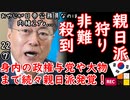 どんだけ愛国者残るかな？　【江戸川 media lab HUB】お笑い･面白い･楽しい･真面目な海外時事知的エンタメ