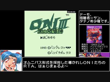 ＯＮＩ３ 黒の破壊神  RTA_Testrun 7時間37分54秒 part1/7