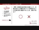 災害発生後早期の支援（公認心理師試験対策講座online 2020） 