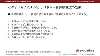 どのような人たちが行うべきか – 自律訓練法の効果（心理職のための自己研鑽講座online – 自律訓練法）