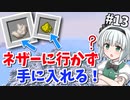 【Minecraft】氷河と雪とゆっくりと。part13【ゆっくり実況】