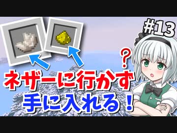 【Minecraft】氷河と雪とゆっくりと。part13【ゆっくり実況】