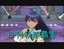 日刊 我那覇響 第2545号 「edeN」 【ソロ】