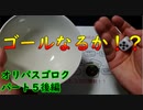 ★遊戯王★オリパでスゴロク開封。パート5・後編