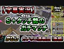 【字幕実況】S+タッチ勢のガチマッチ_#03ガチホコ(S+0)【Splatoon2】