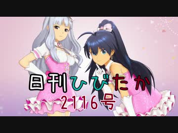 日刊ひびたか第2116号 「魔法をかけて！」