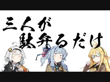 【ひじき祭】三人が駄弁るだけ【VOICEROID劇場】